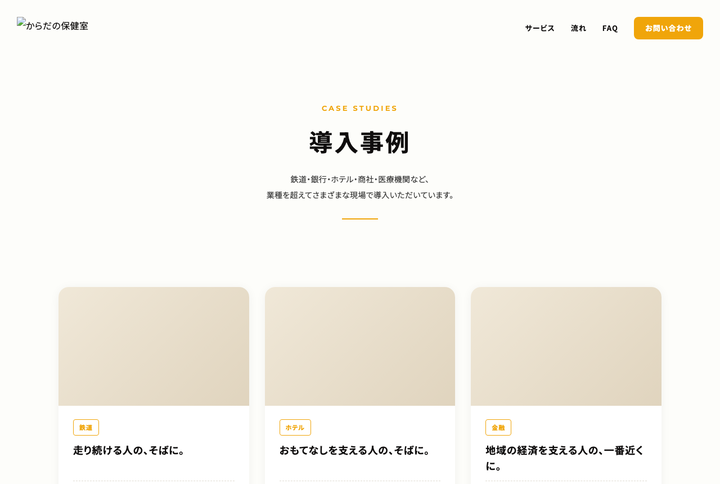 サイト 事例