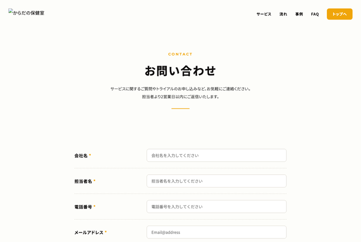 サイト 問い合わせ