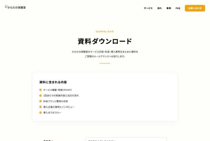 サイト 資料DL